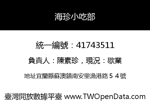 海珍小吃部