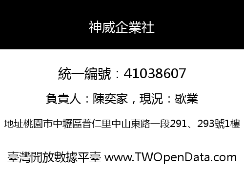 神威企業社