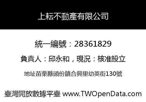 上耘不動產有限公司