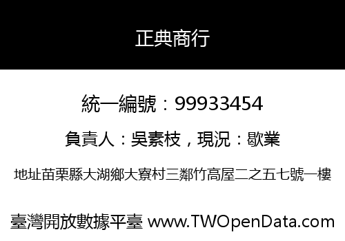 正典商行