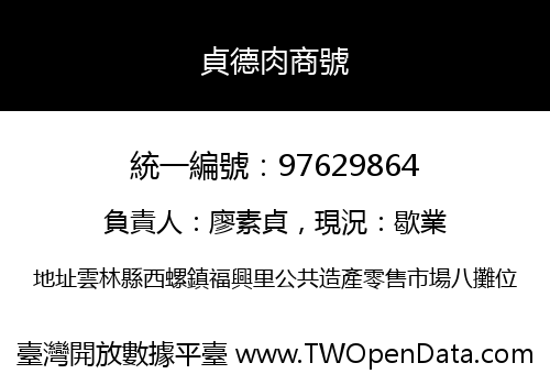 貞德肉商號