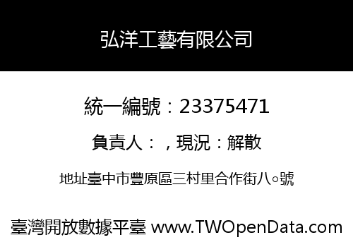弘洋工藝有限公司