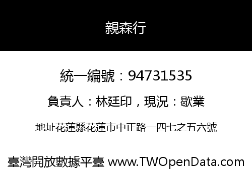 親森行