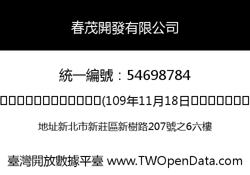 春茂開發有限公司