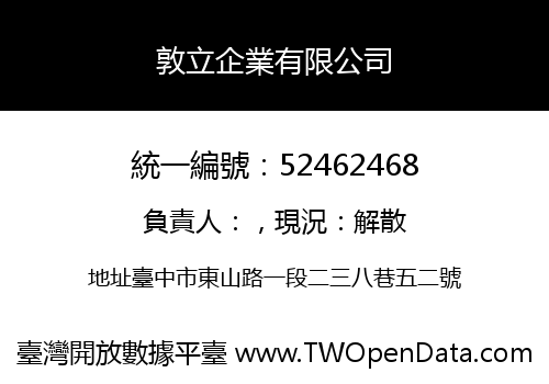 敦立企業有限公司