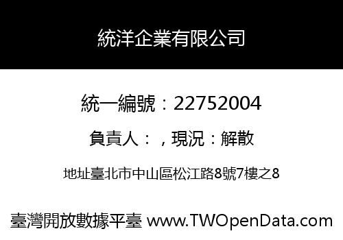 統洋企業有限公司