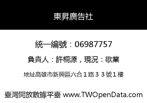 東昇廣告社