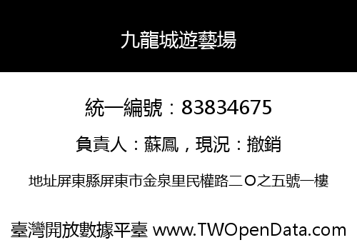 九龍城遊藝場