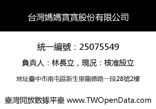 台灣媽媽寶寶股份有限公司