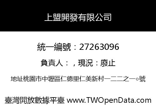 上盟開發有限公司