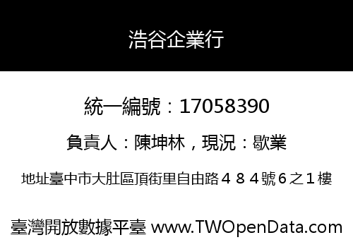 浩谷企業行