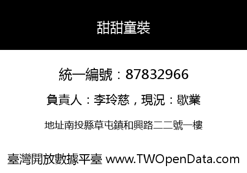 甜甜童裝