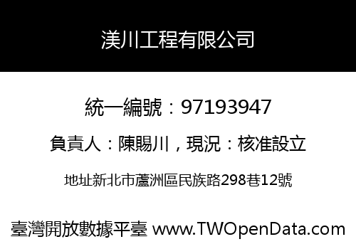 渼川工程有限公司