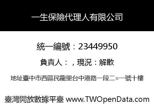 一生保險代理人有限公司