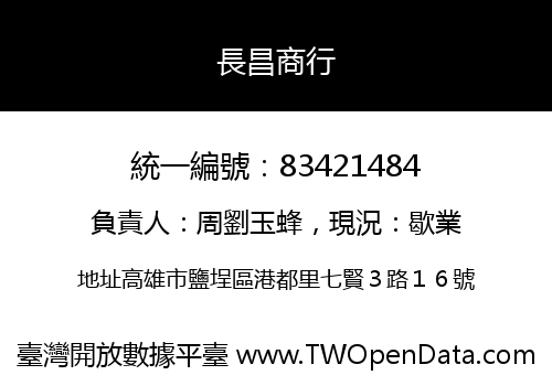 長昌商行
