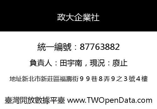 政大企業社