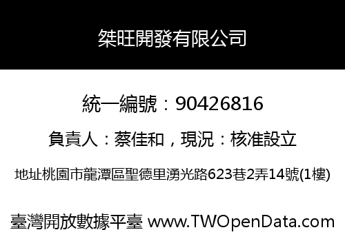 桀旺開發有限公司