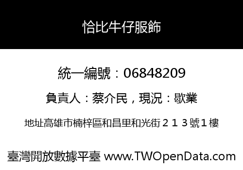 恰比牛仔服飾