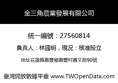 金三角農業發展有限公司