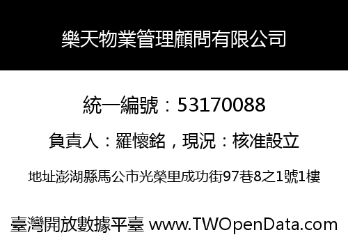 樂天物業管理顧問有限公司