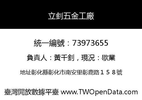 立釗五金工廠