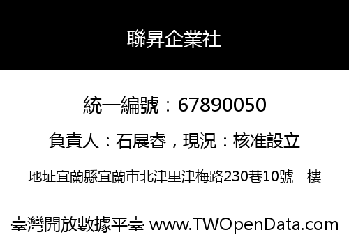 聯昇企業社
