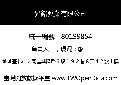 昇銘興業有限公司