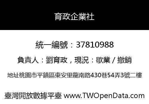 育政企業社
