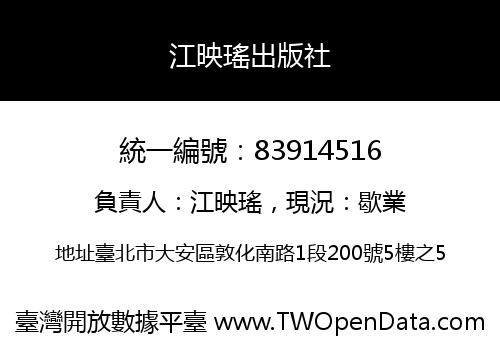 江映瑤出版社