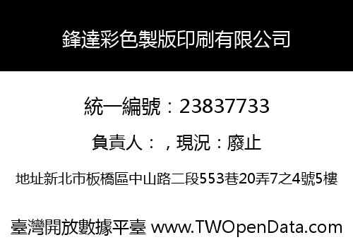 鋒達彩色製版印刷有限公司