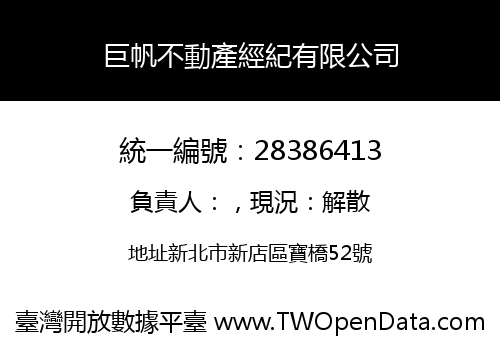 巨帆不動產經紀有限公司