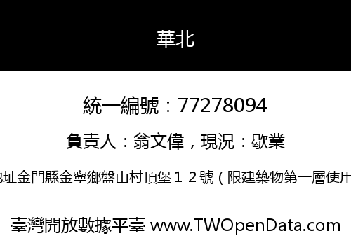 華北