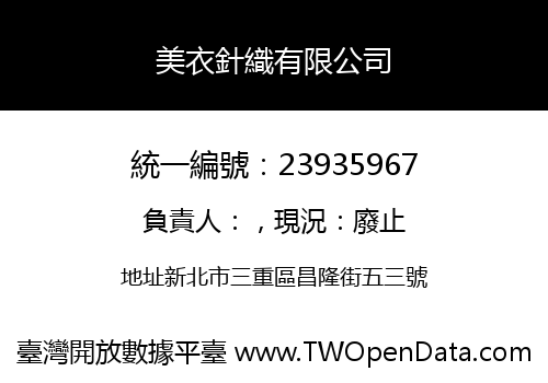 美衣針織有限公司