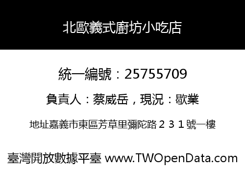 北歐義式廚坊小吃店