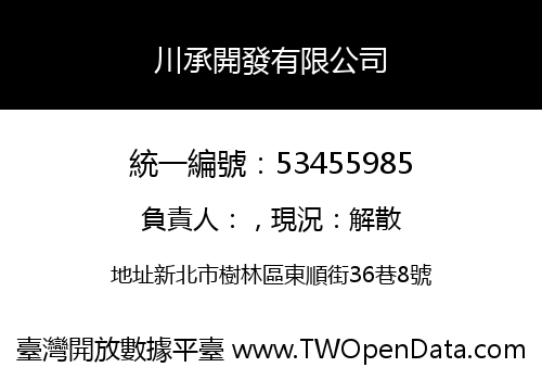川承開發有限公司