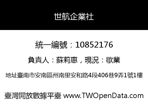 世航企業社