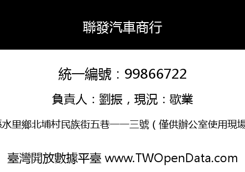 聯發汽車商行