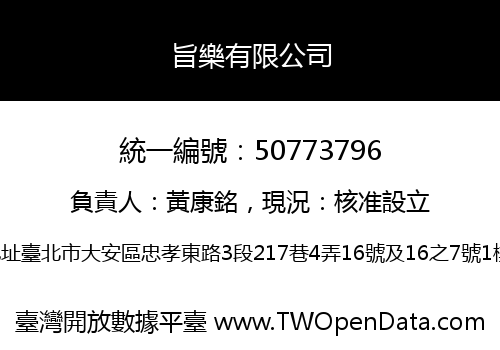 旨樂有限公司