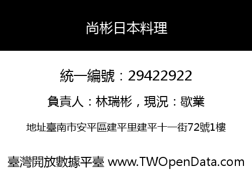 尚彬日本料理
