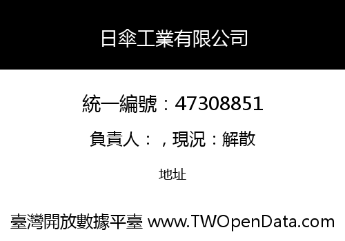 日傘工業有限公司