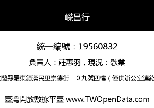 嶸昌行