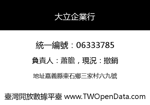 大立企業行
