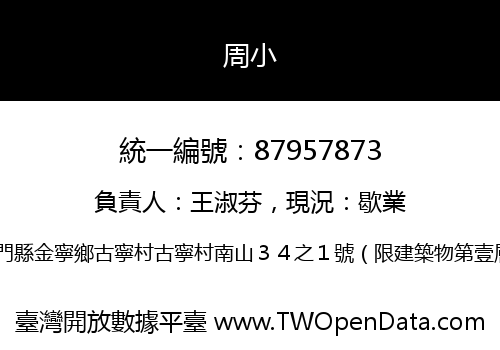 周小