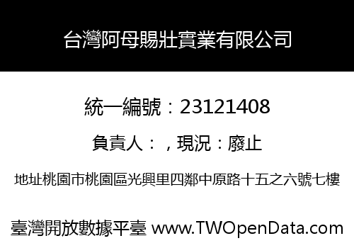 台灣阿母賜壯實業有限公司