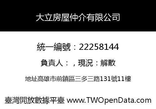 大立房屋仲介有限公司