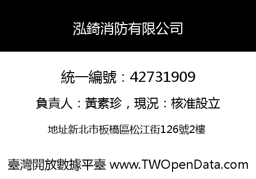 泓錡消防有限公司