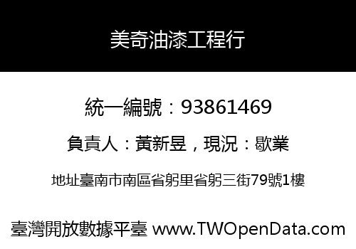 美奇油漆工程行