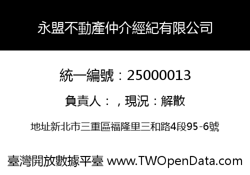 永盟不動產仲介經紀有限公司