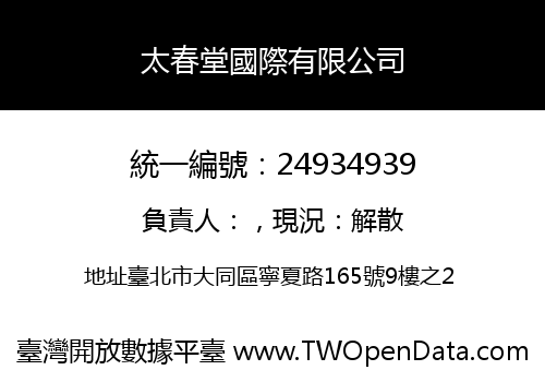 太春堂國際有限公司