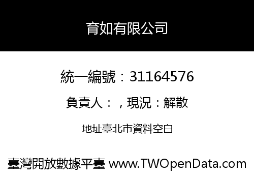 育如有限公司